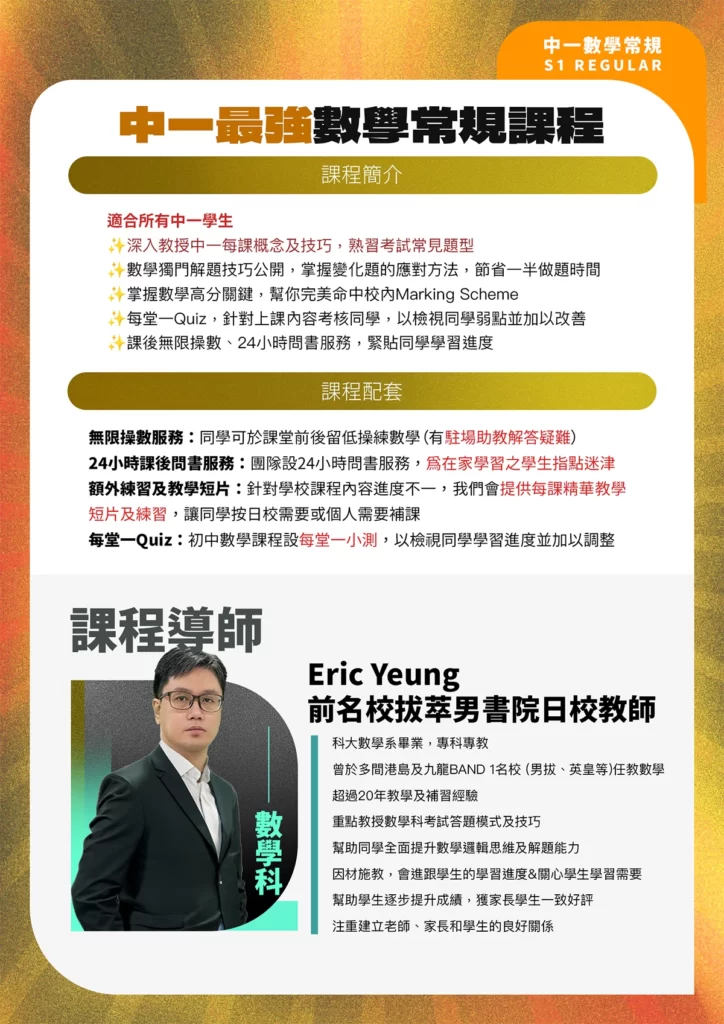 初中數學常規課程 - GJ Mathematics