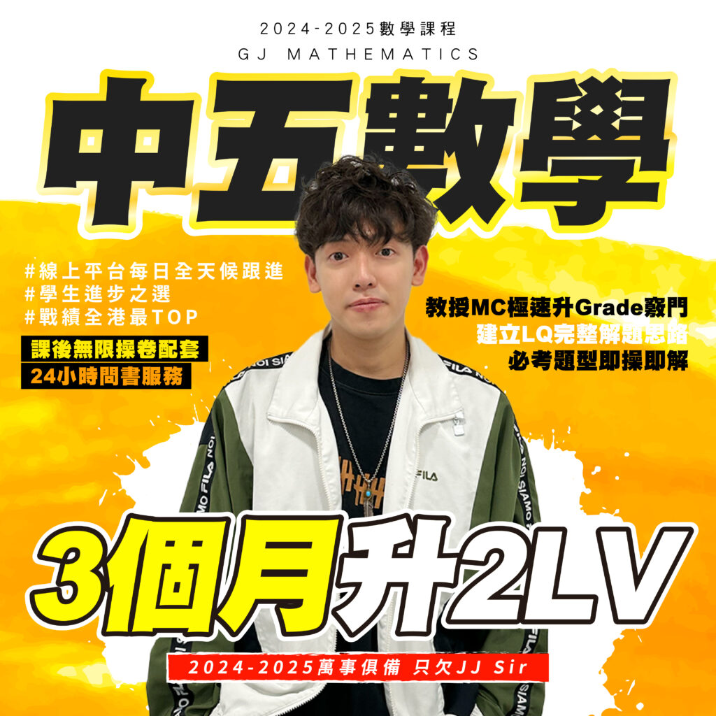 gj中五數學general_01