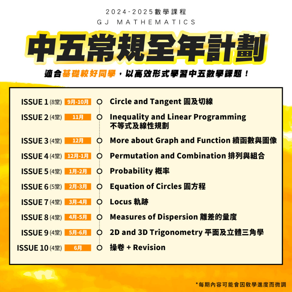 gj中五數學general_02