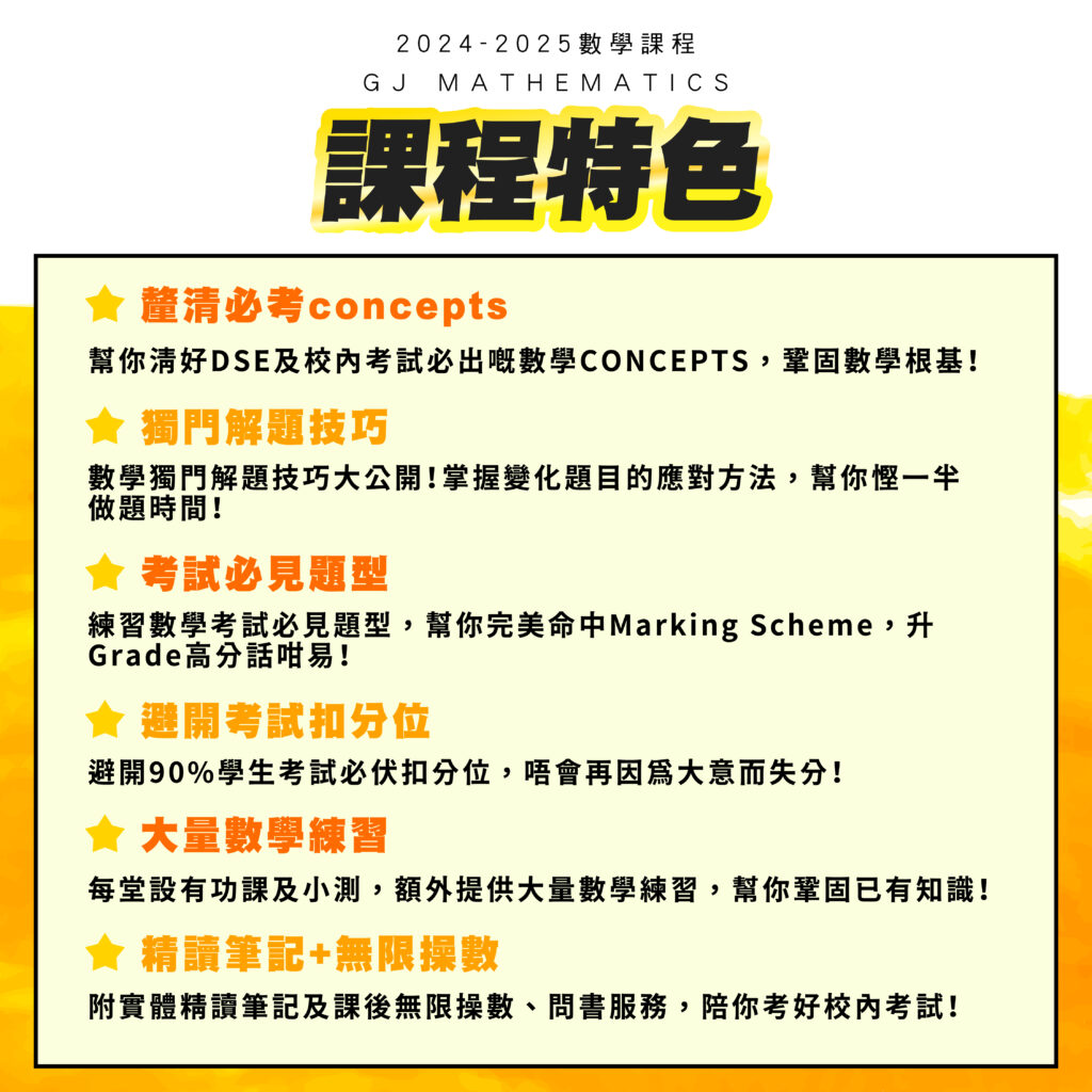 gj中五數學general_03