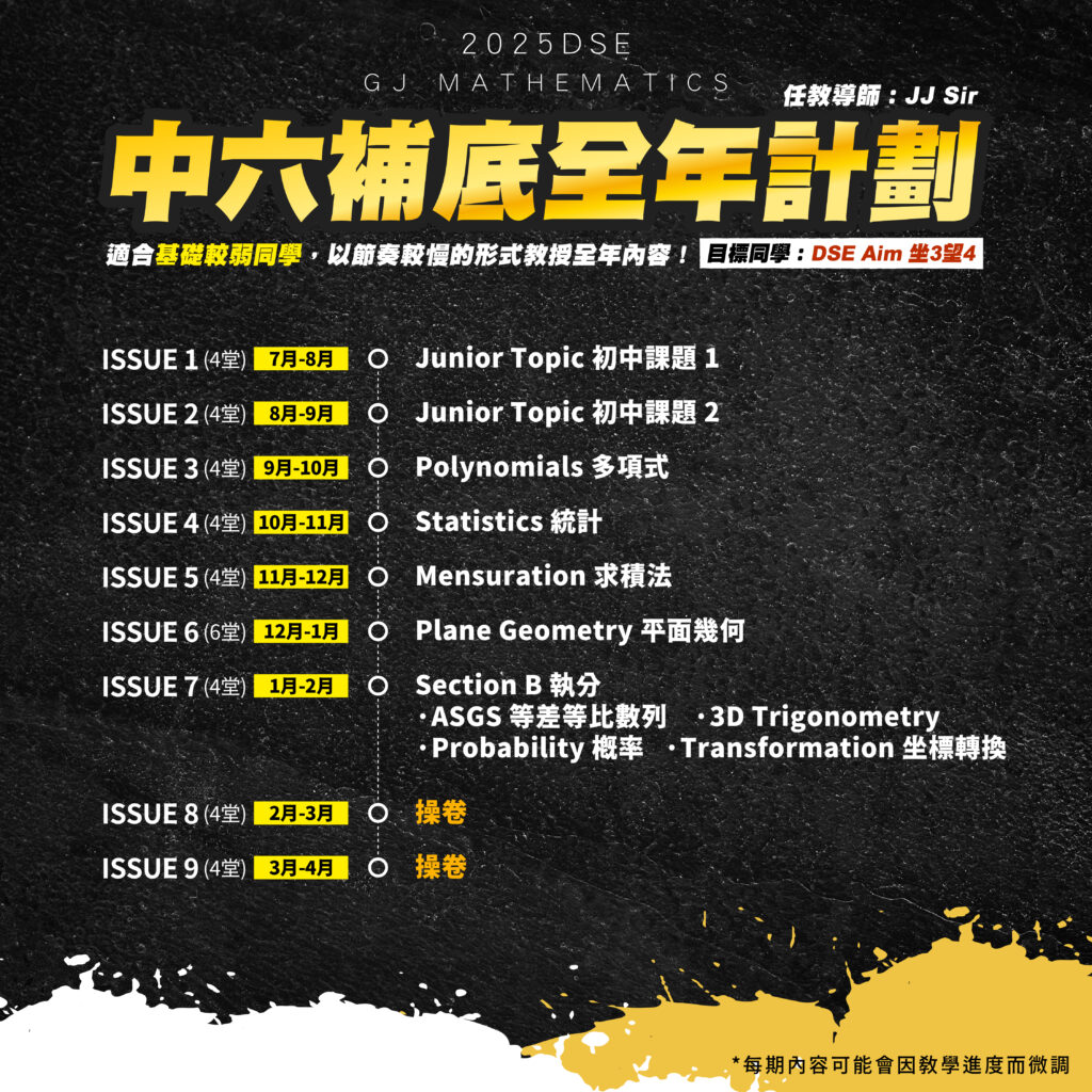 gj中六數學general_02