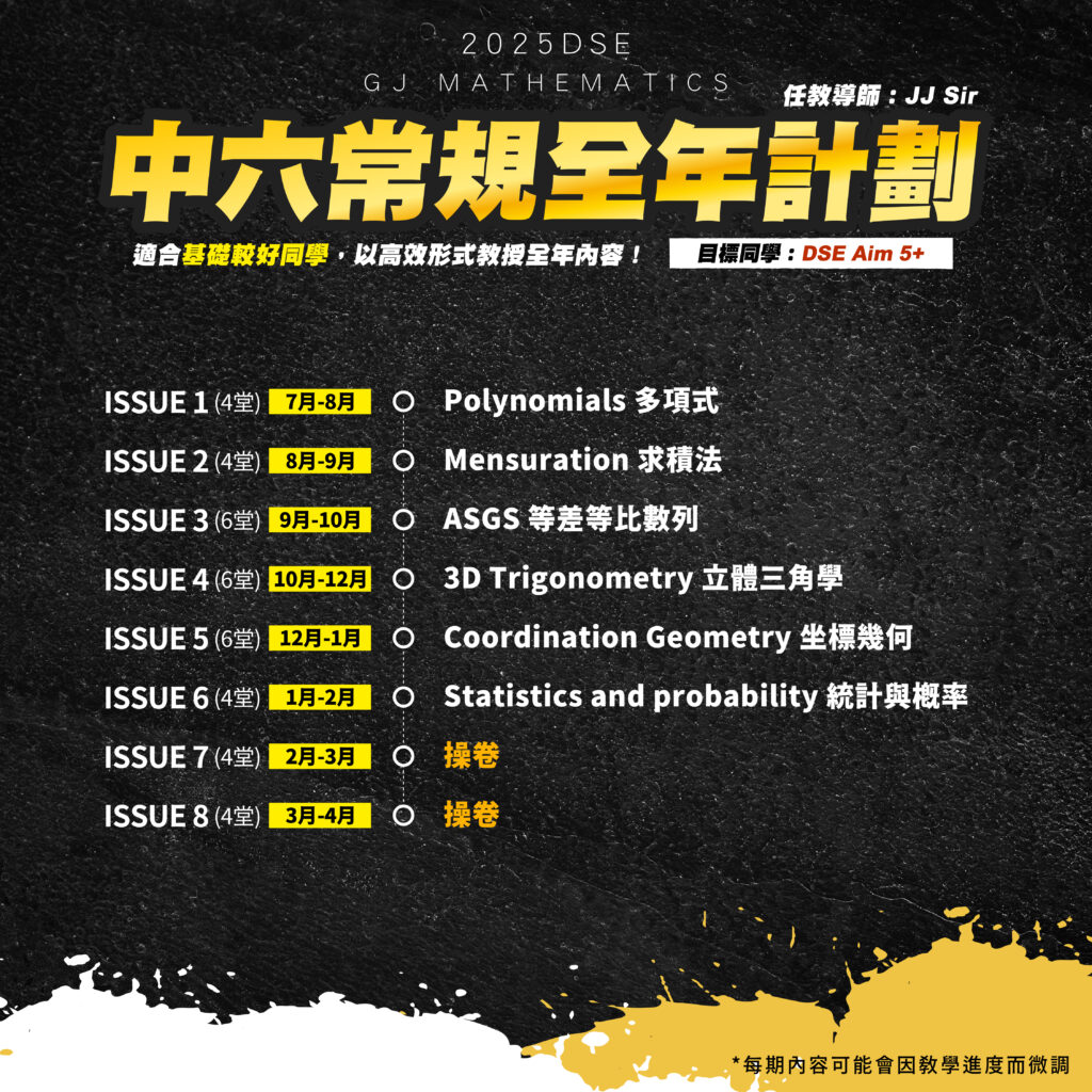 gj中六數學general_03