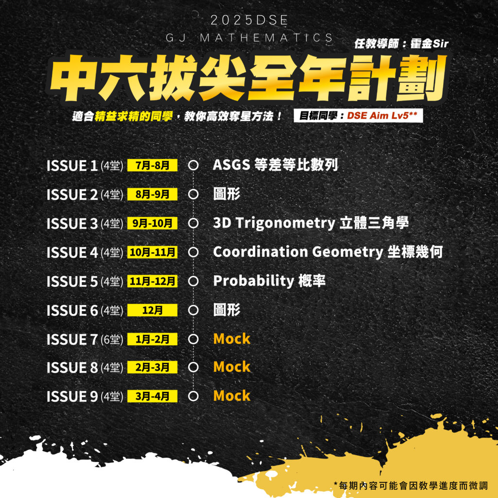 gj中六數學general_04